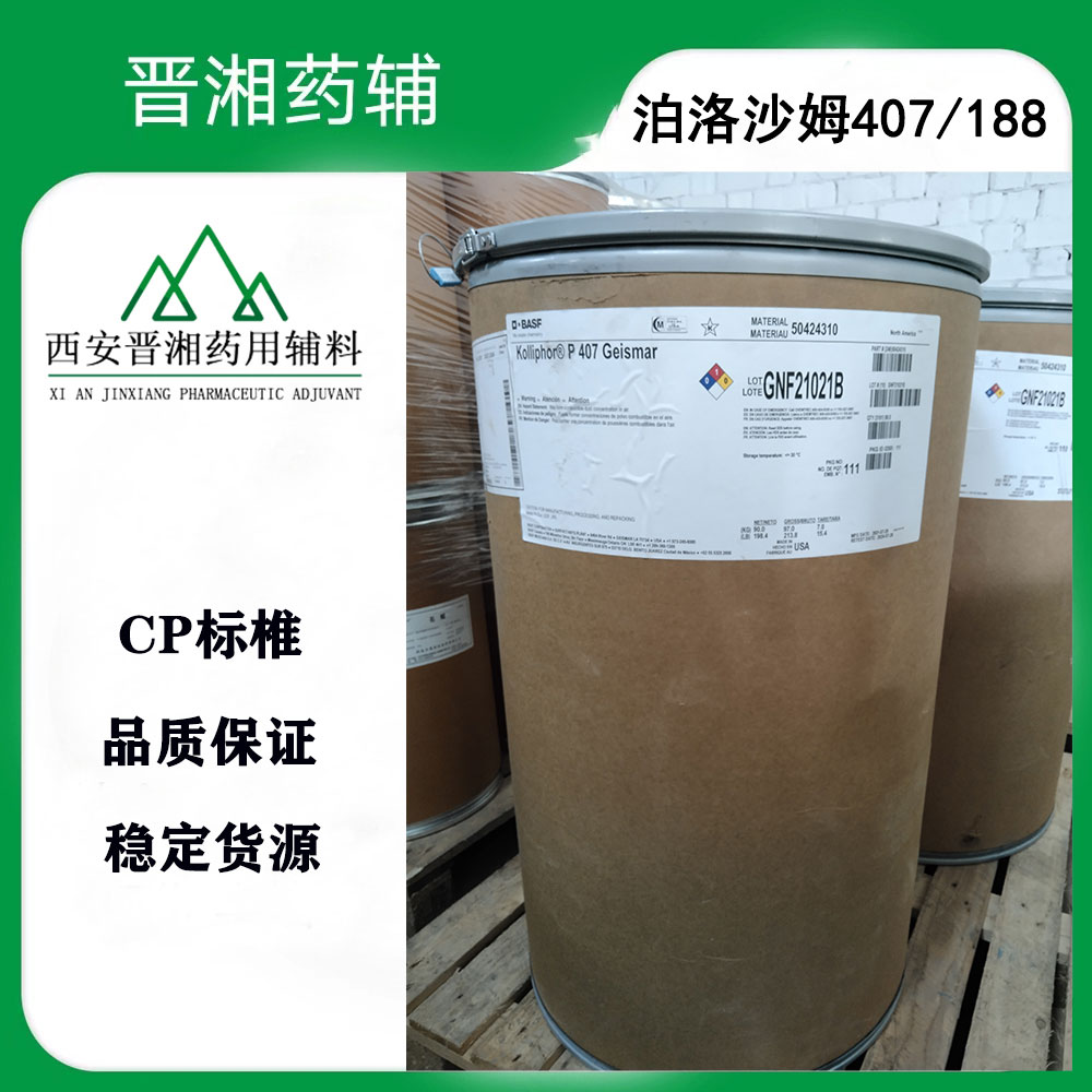 德国巴斯夫：泊洛沙姆407/188 有进口报关单