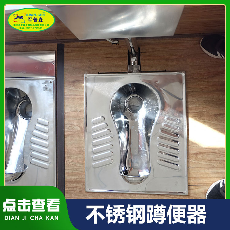 普森不锈钢高压汽水冲蹲便器坚固耐用