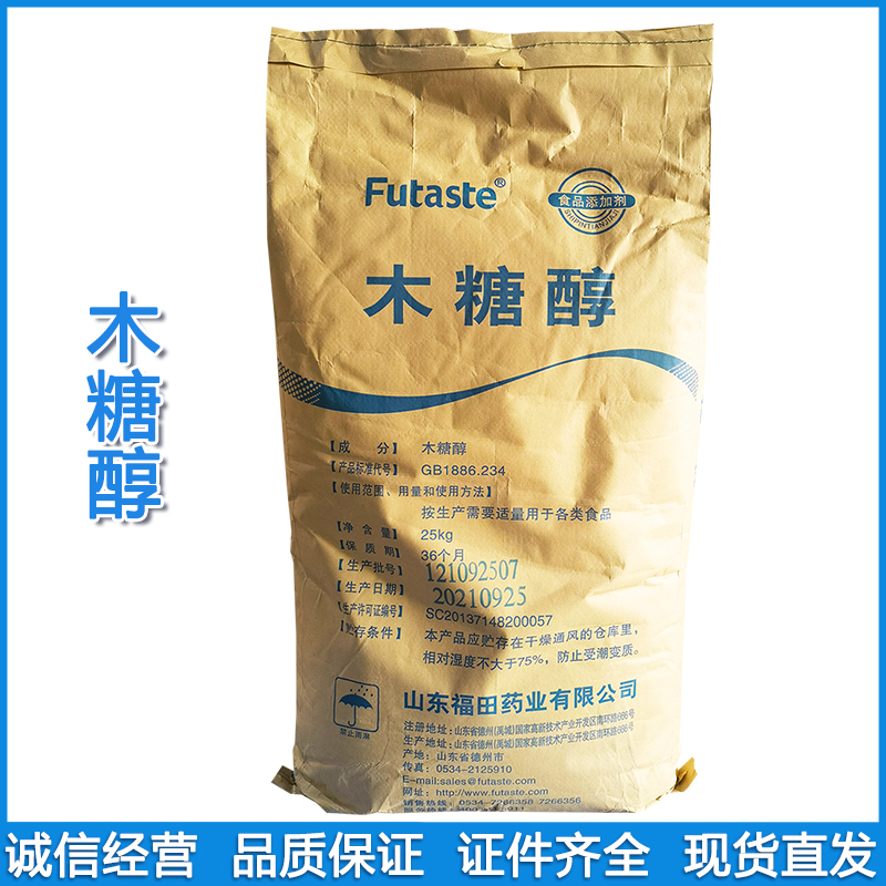 木糖醇批发 食品甜味剂 量大优惠 木糖醇粉 福田木糖醇 质量保证