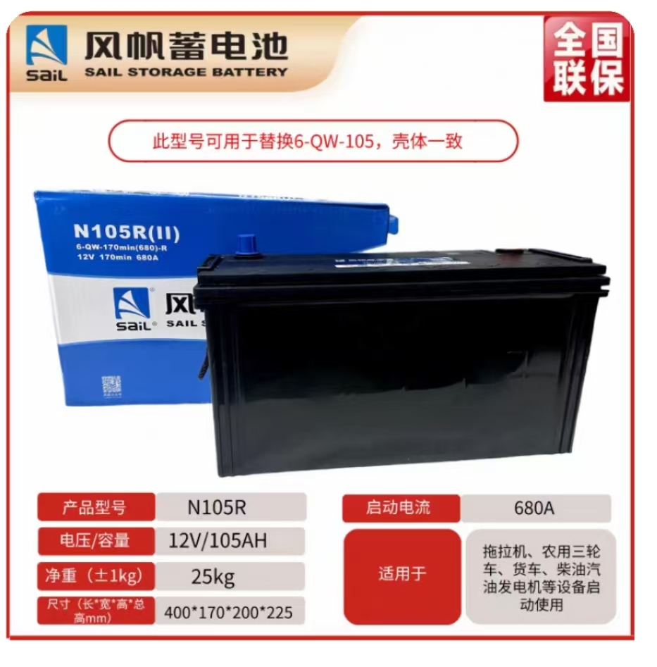 风帆蓄电池12V105AH