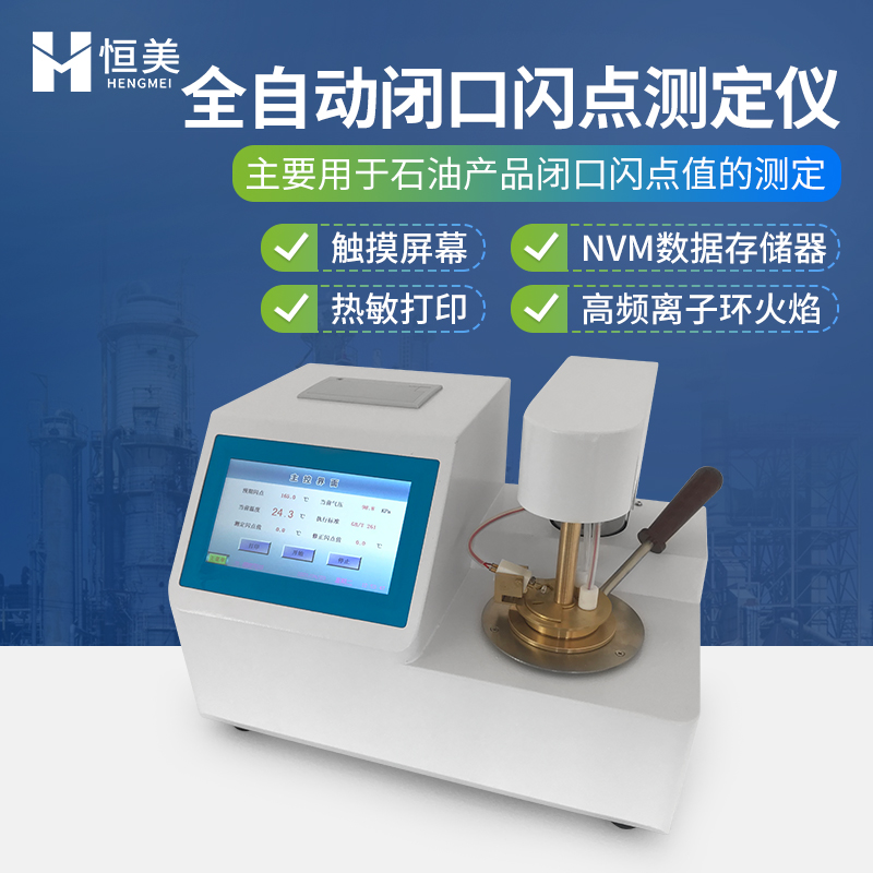 闪点测试仪 感应触摸屏 操作方便