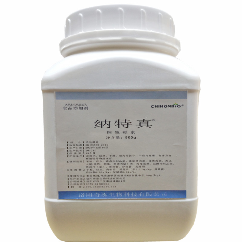 纳他霉素  现货批发 食品防腐剂 对接工厂