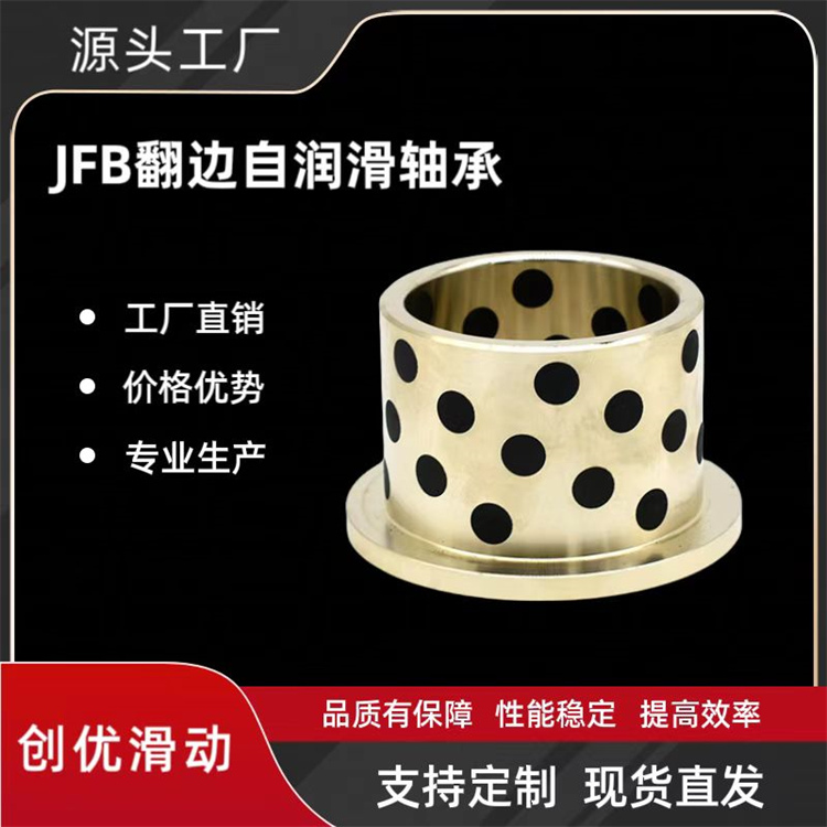 JFB翻边自润滑轴承外径140内径120