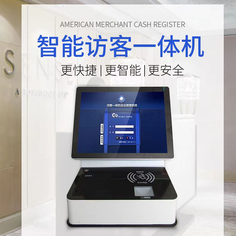 访客登记管理系统厂家