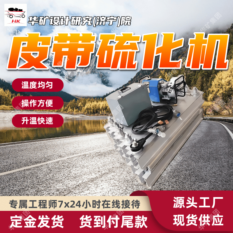 适用性强胶带硫化器 普通三相电源供电电热式皮带修补硫化机