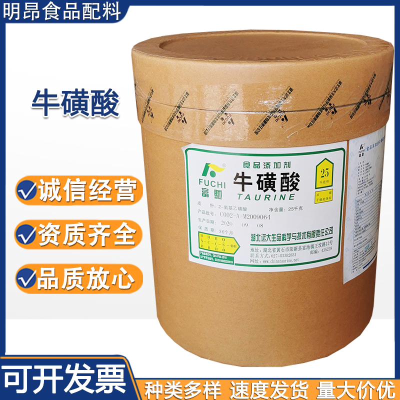 牛磺酸食品级富驰牛黄酸粉饮料猫粮营养强化剂氨基乙磺酸25公斤