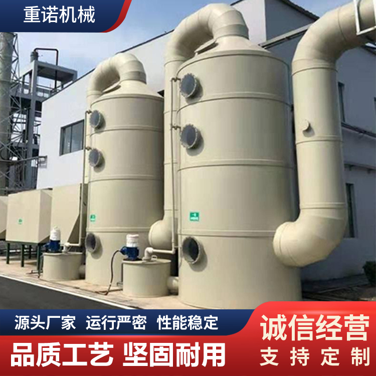 重诺 喷淋塔 专业定制 废弃净化设备