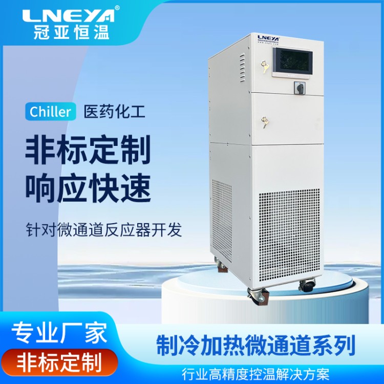 制药循环冷热一体机 小型冷却液制冷机 低温冷却水循环机