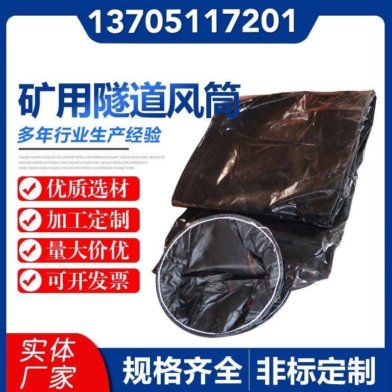 广元200MM-2000MM涂覆布煤矿用风筒 阻燃煤矿导风筒