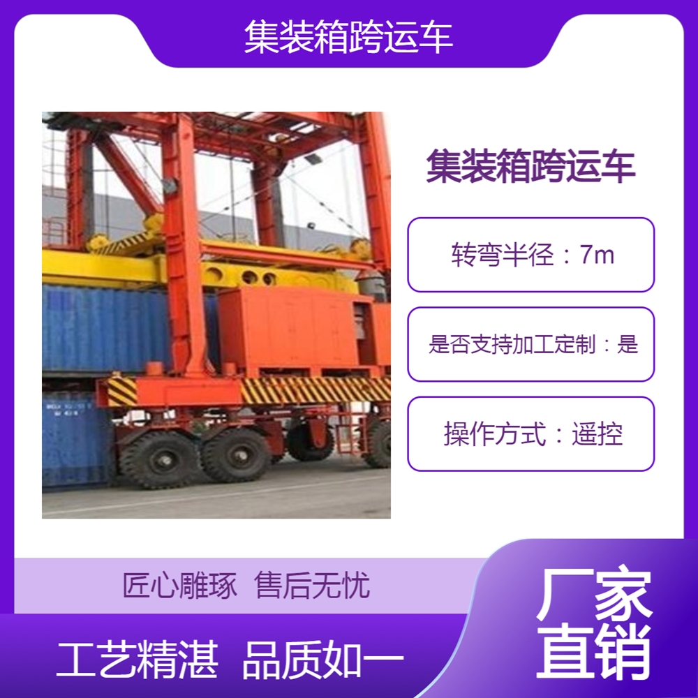集装箱跨运车厂家集装箱跨运车转向灵活