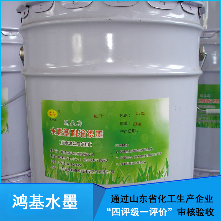 同方化学 油墨生产厂家 水性油墨多色可选 适用于PP塑料编织袋