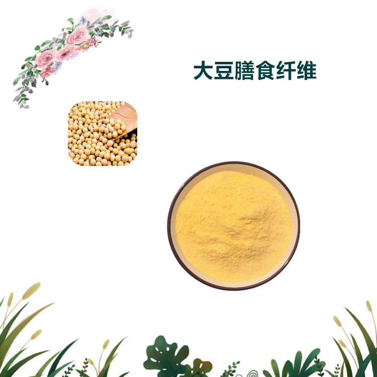 沃特莱斯生物 大豆膳食纤维 速溶粉 萃取粉 1公斤起订 可寄样