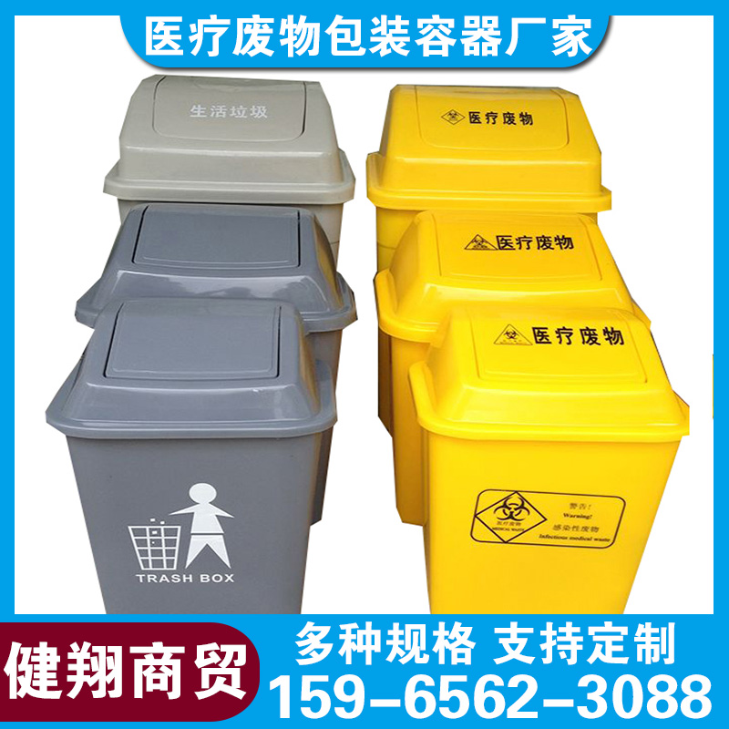 健翔商贸 大容量医疗垃圾桶 翻盖脚踏式感染性废物医用桶 疫情防控物资
