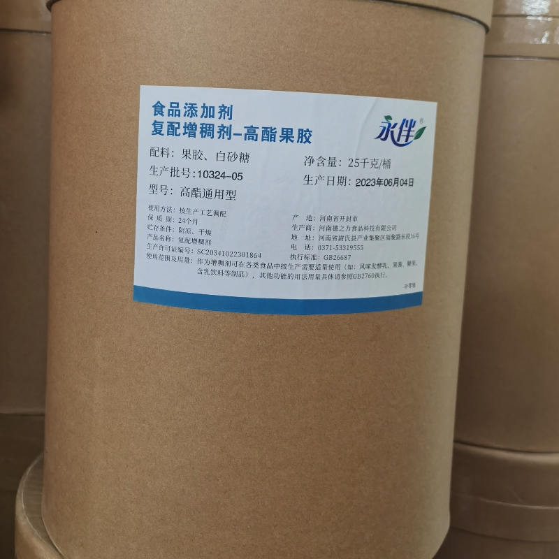 低酯/高酯果胶 阜丰果胶 食品级增稠剂 果胶