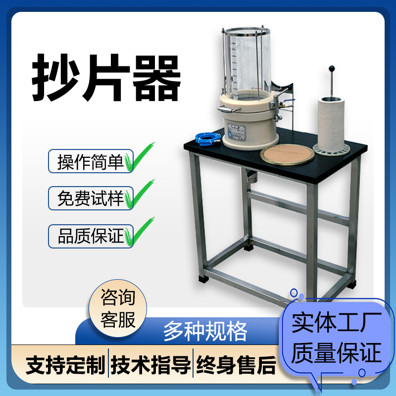 实验室用简易抄片机 纸样水循环抄片器 纸张抄片仪器 纸页成型器