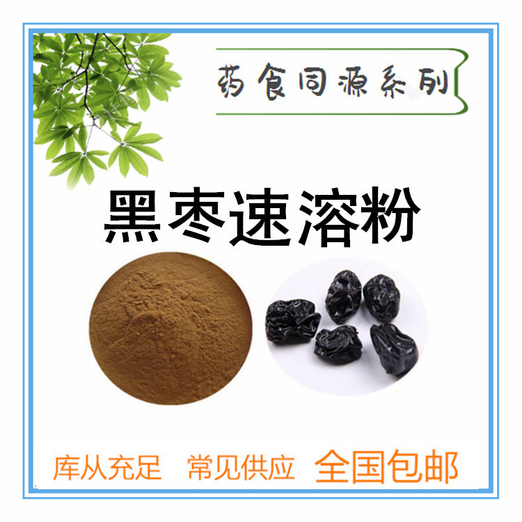 金丝小枣粉 黑枣粉 提取物 提供小样