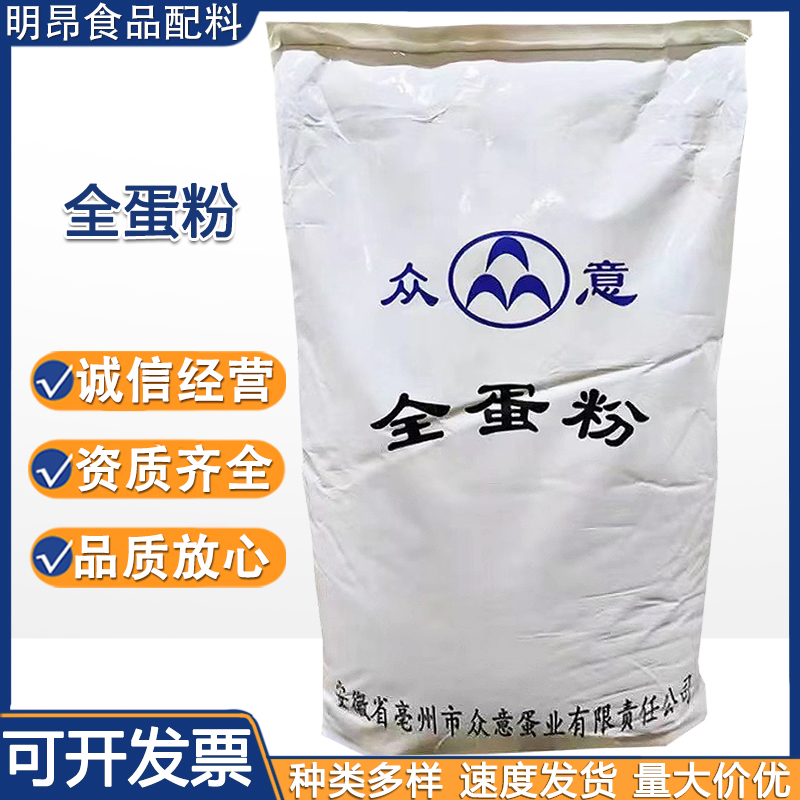 现货销售 全蛋粉 烘焙原料 食品级营养强化剂 鸡蛋全粉 全蛋粉