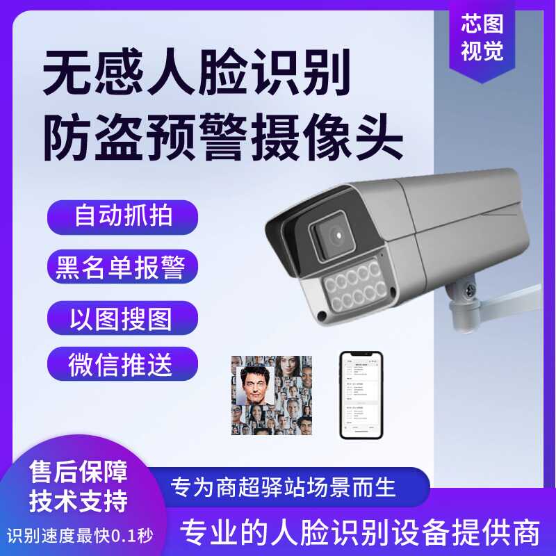 AI智能监控查找黑名单陌生人抓拍人脸识别预警摄像头