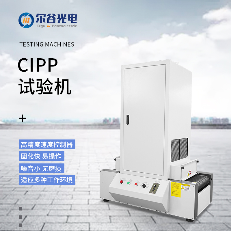 CIPP材料硬度测试验机UV涂层UV光油电路板柔性材料UV紫外光固机