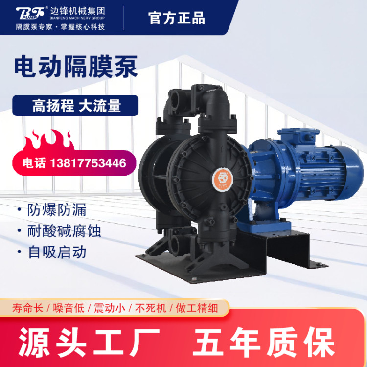 电动隔膜泵DBY3-40L