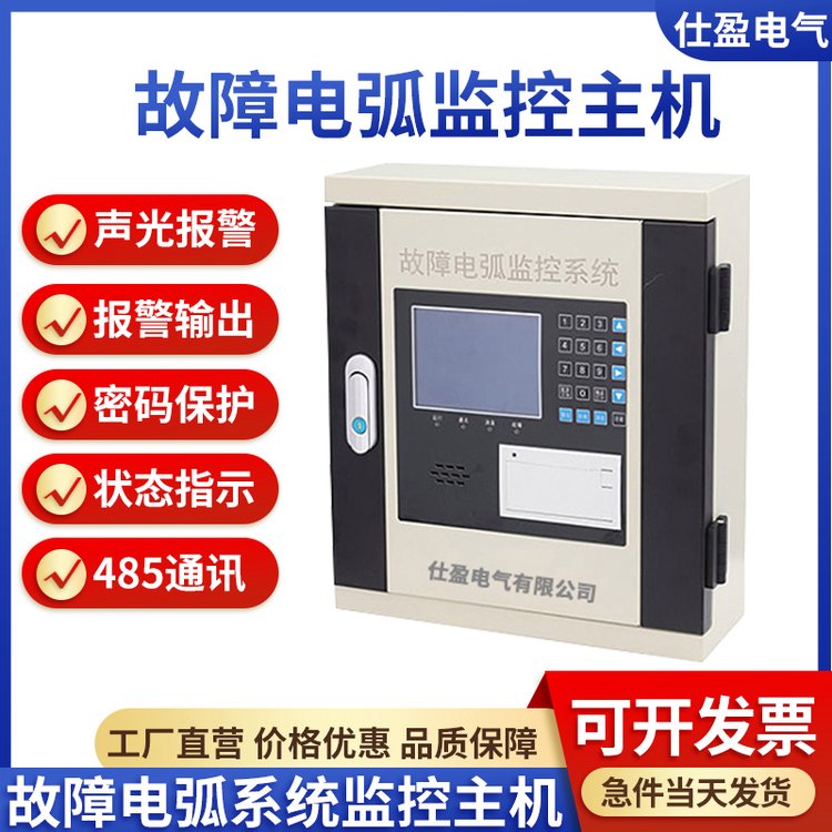 故障电弧监控系统 AFD探测器后台声光报警 电弧探测器监控主机