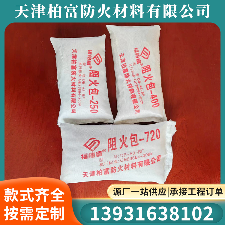 720型阻火包防火包
