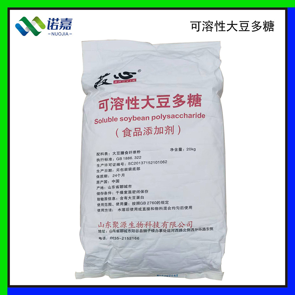 聚源可溶性大豆多糖 批发供应 食品级增稠剂 量大从优 大豆多糖
