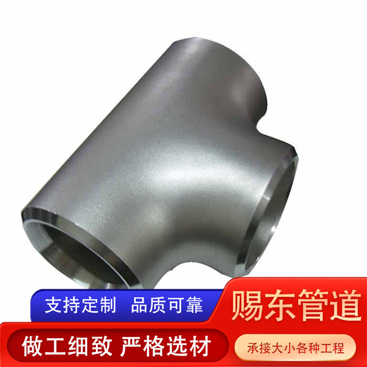 河北赐东管道 三通 厂家供应