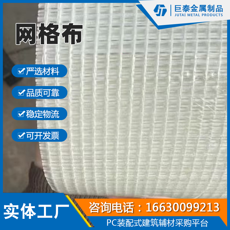 网格布