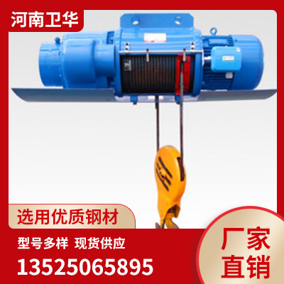 河南卫华  HY型冶金电动葫芦
