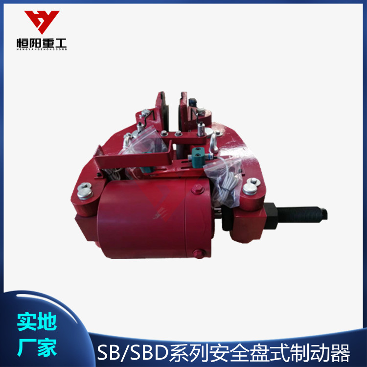 SBD250安全制动器工厂供应价格优惠
