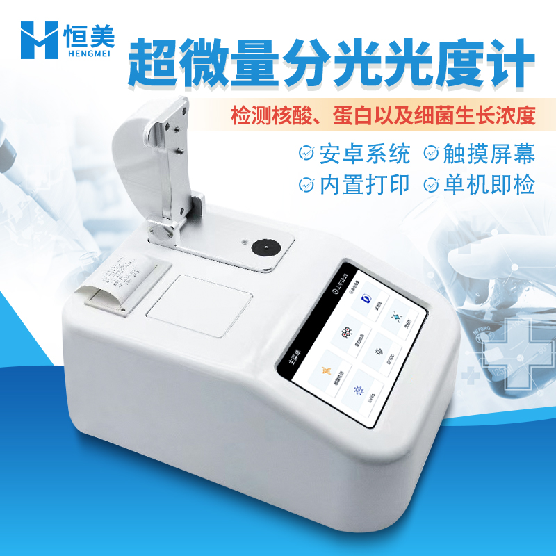 超微量分光光度计 使用简单