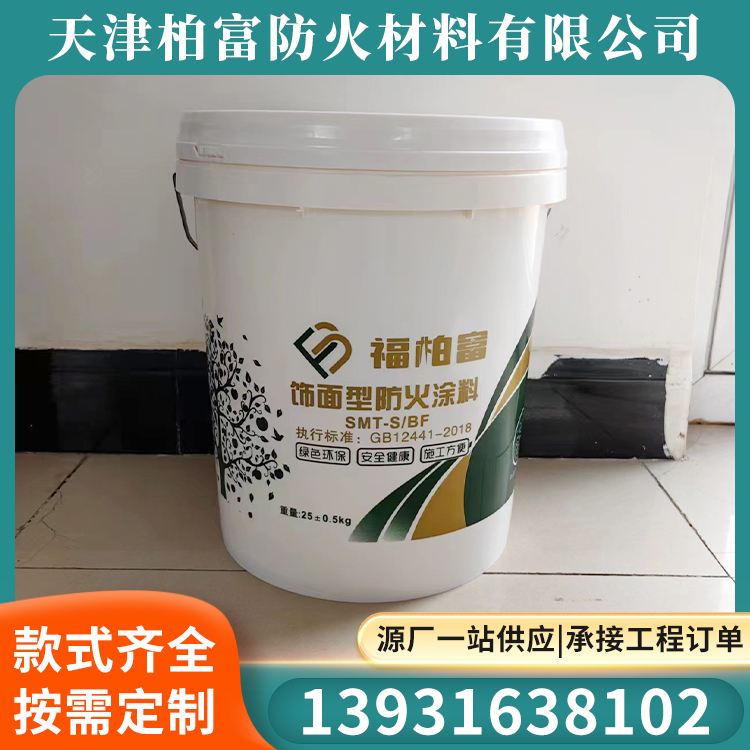 饰面型防火涂料