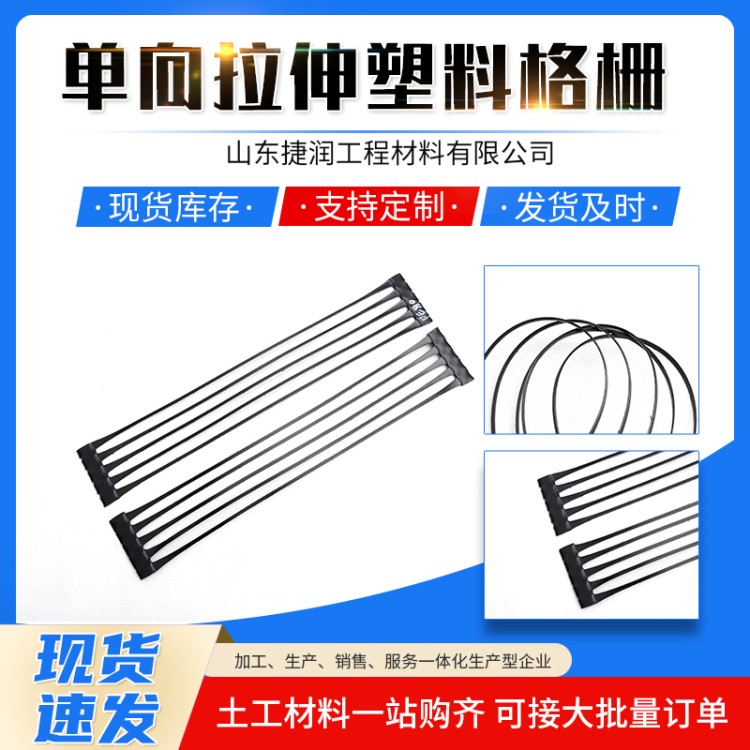 捷润 单向拉伸塑料土工格栅 双向土工格栅 公路加筋加固