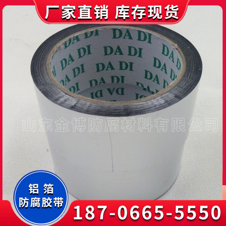 玻纤布铝箔胶带 管道铝箔防腐胶粘带 防老化不开裂