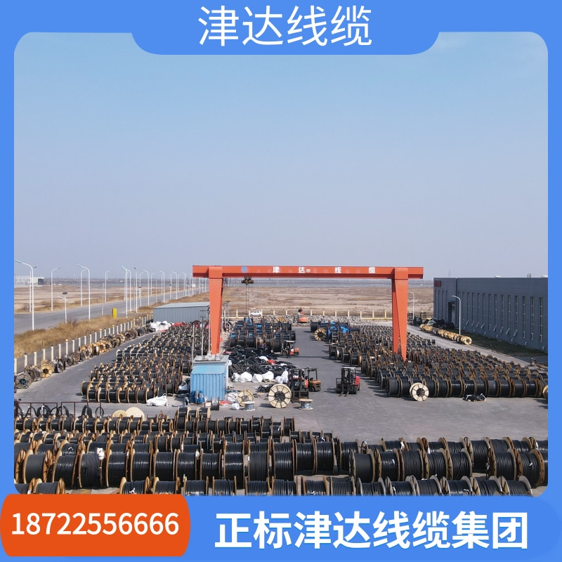 津达线缆 产品实拍售后无忧