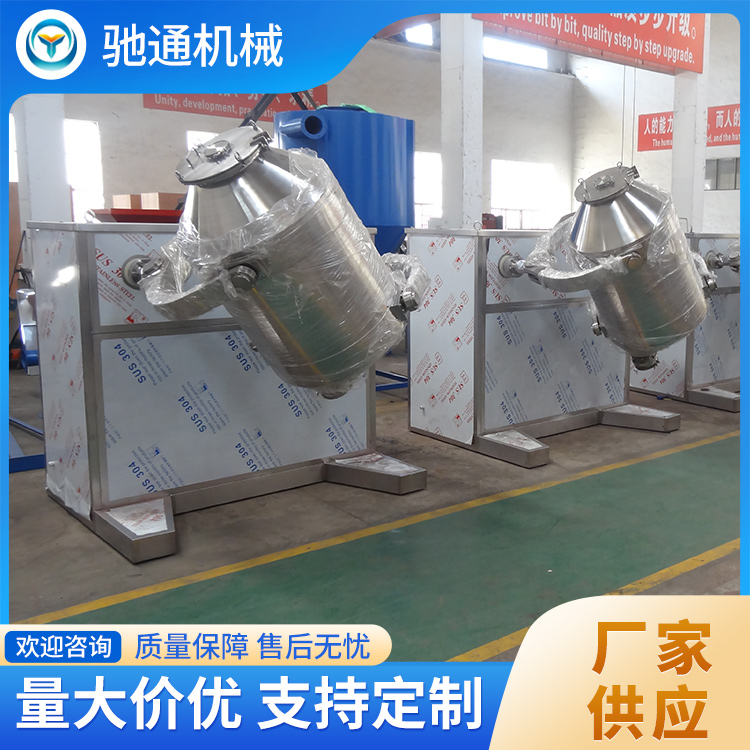 三维混料机价格 可定制