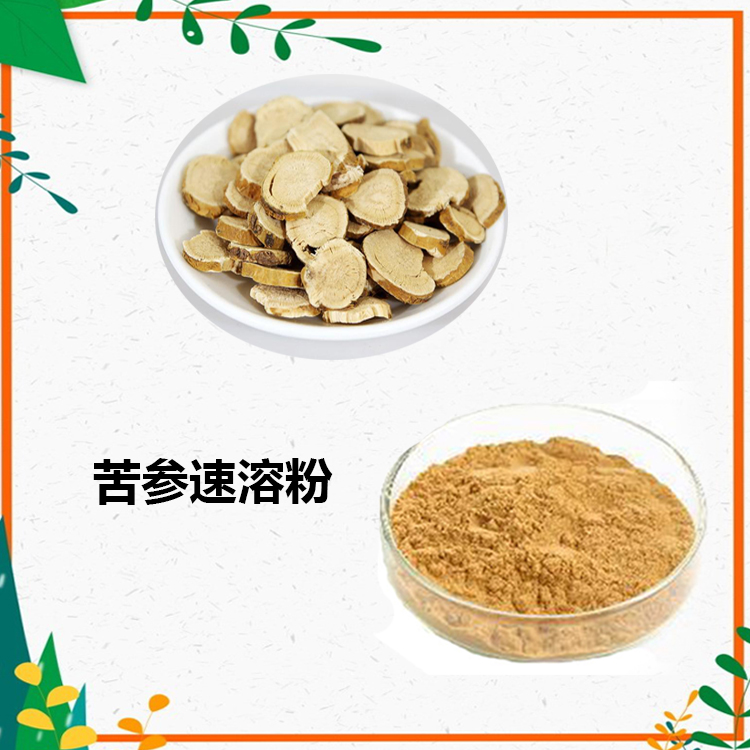苦参提取物 10:1 水提 苦参碱 10%  20% 苦参浸膏