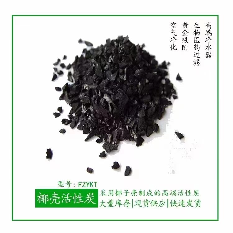 椰壳活性炭 工业用 黑色颗粒状 厂家现货出售 绿色环保 锐沃化工