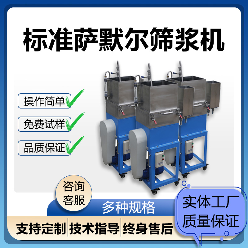 标准萨默尔筛浆机造纸纸浆杂质分离机再生纸浆杂质分离器 充足货源