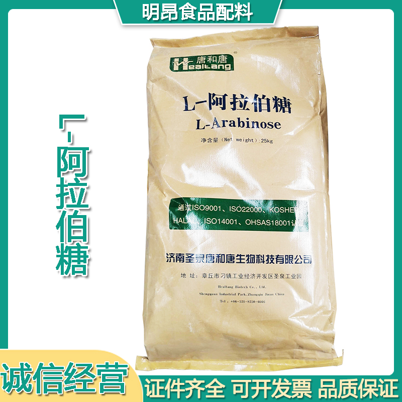 现货低热量代糖 健康糖食品级唐和唐阿拉伯糖 针尖状功能性甜味剂