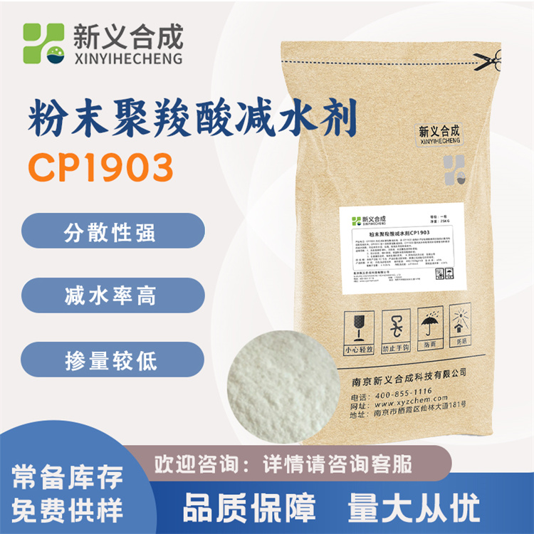 减水剂CP1903厂家批发