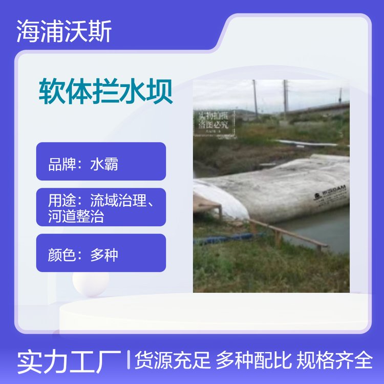 水霸软体移动充水式拦水坝系统被用作临时围堰来建立场地