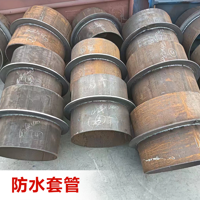 定做多种规格的防水套管
