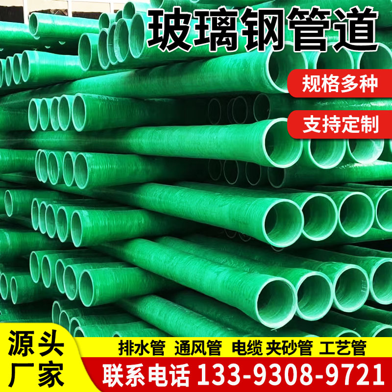玻璃钢夹砂管道化工通风排水供水管道电缆保护管夹砂管