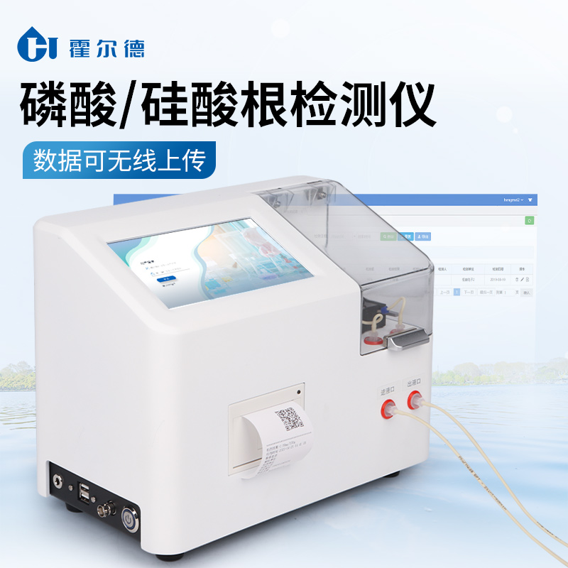 磷酸根分析仪 价格优惠
