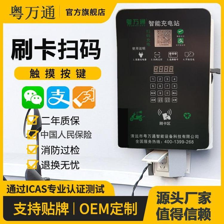 计费充电桩 粤万通YWT-CDZ203 防雨防尘 电量统计 充电器工厂定做