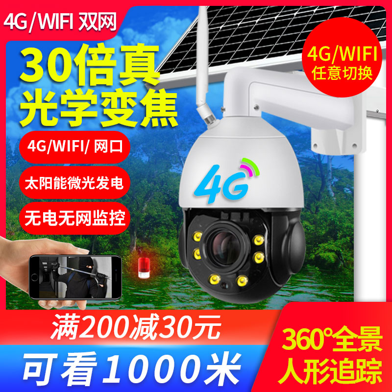 太阳能360度4g无线监控室外夜视高清摄像头家用手机远程无需网络