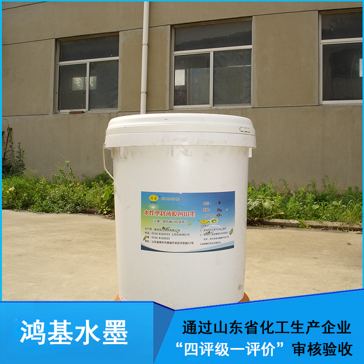 同方化学 水性塑料油墨 亮光 附着力佳 快干 耐冲压