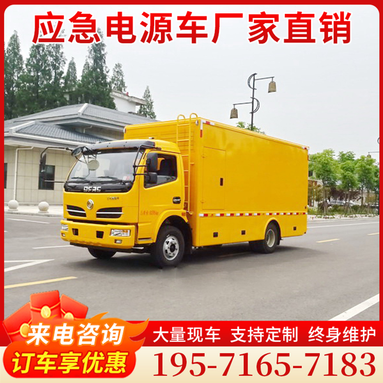 东风多利卡 新款移动电源车 市政抢险电力车 经久耐用 售后无忧